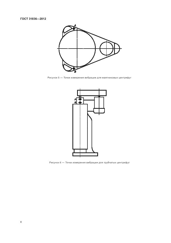 ГОСТ 31836-2012, страница 10