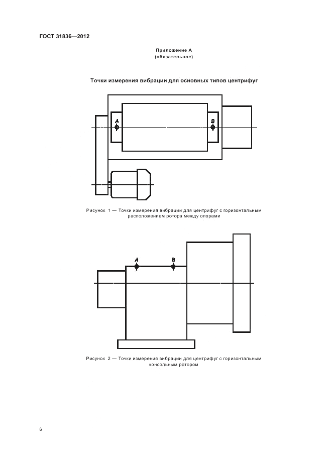 ГОСТ 31836-2012, страница 8
