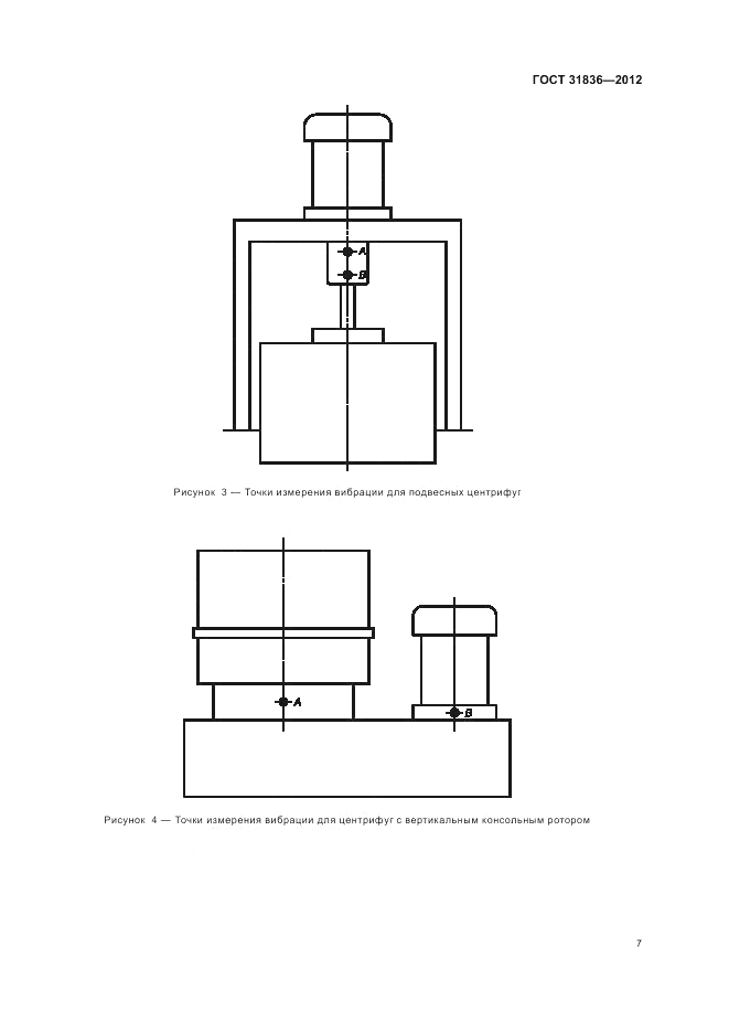 ГОСТ 31836-2012, страница 9