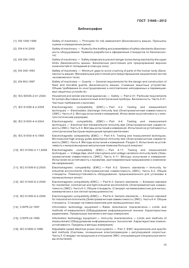 ГОСТ 31840-2012, страница 19