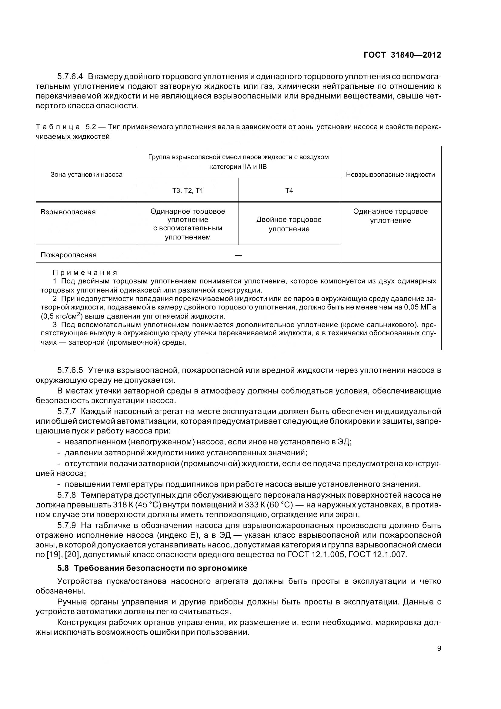 ГОСТ 31840-2012, страница 14