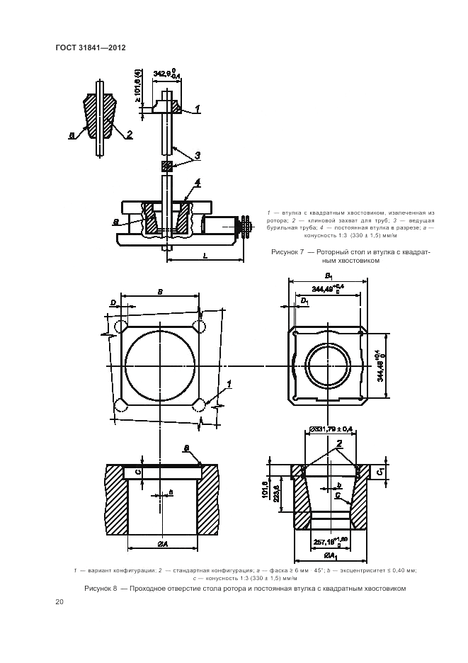 ГОСТ 31841-2012, страница 24