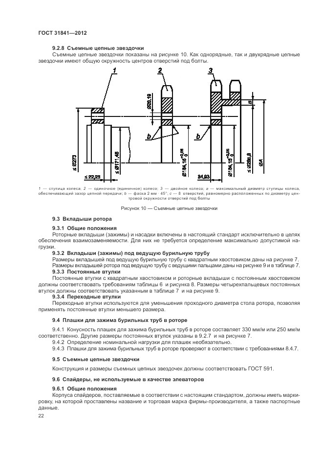 ГОСТ 31841-2012, страница 26