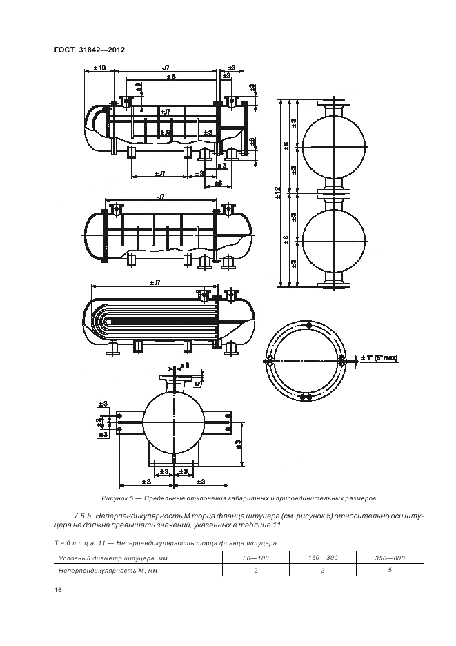 ГОСТ 31842-2012, страница 20