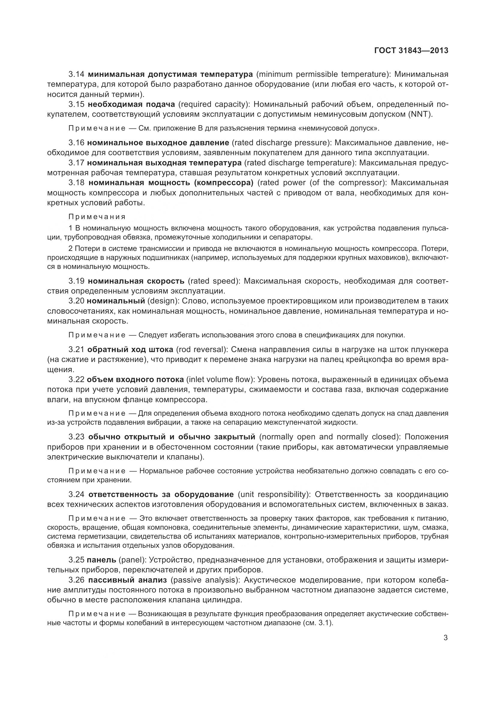 ГОСТ 31843-2013, страница 10