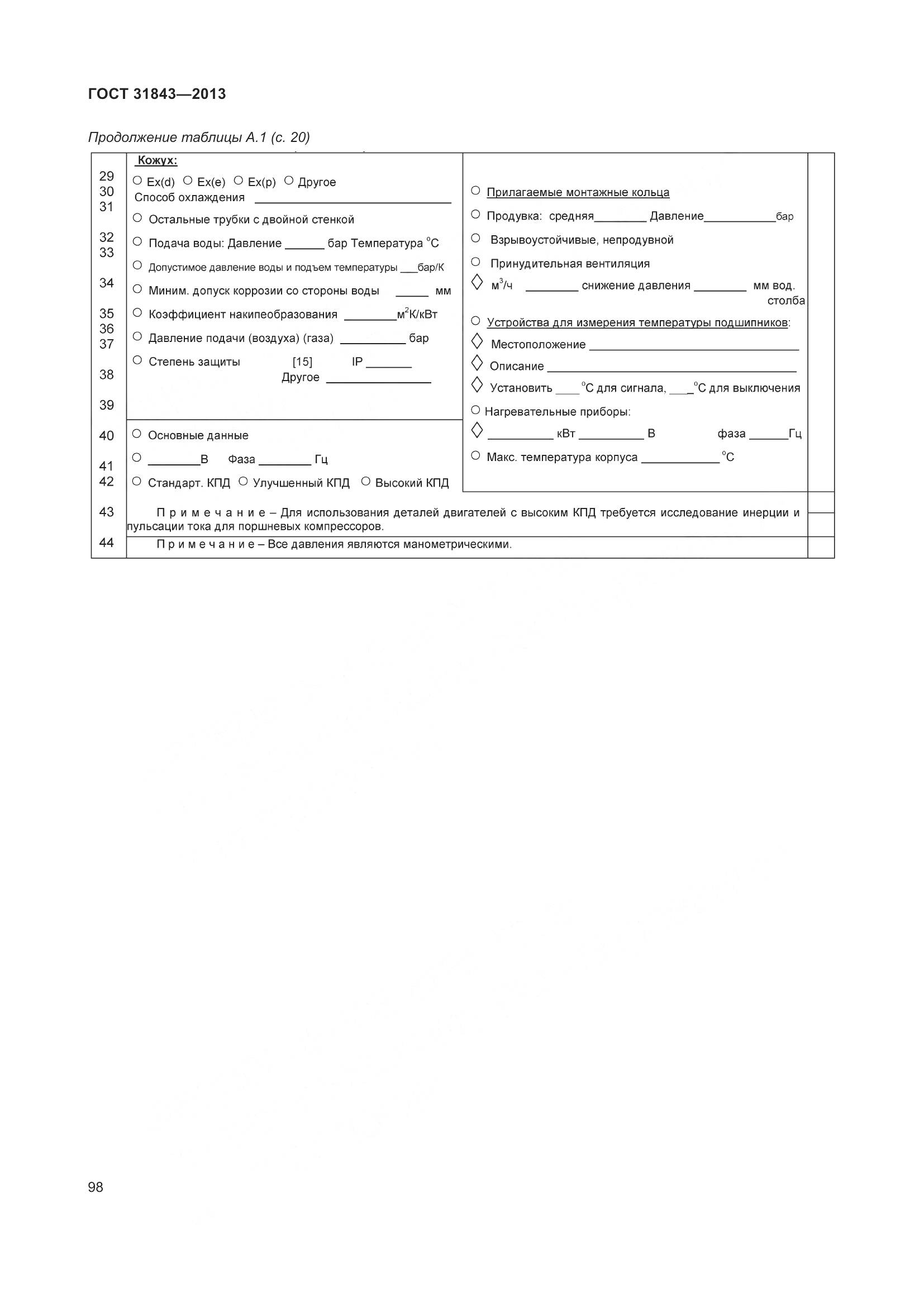 ГОСТ 31843-2013, страница 105