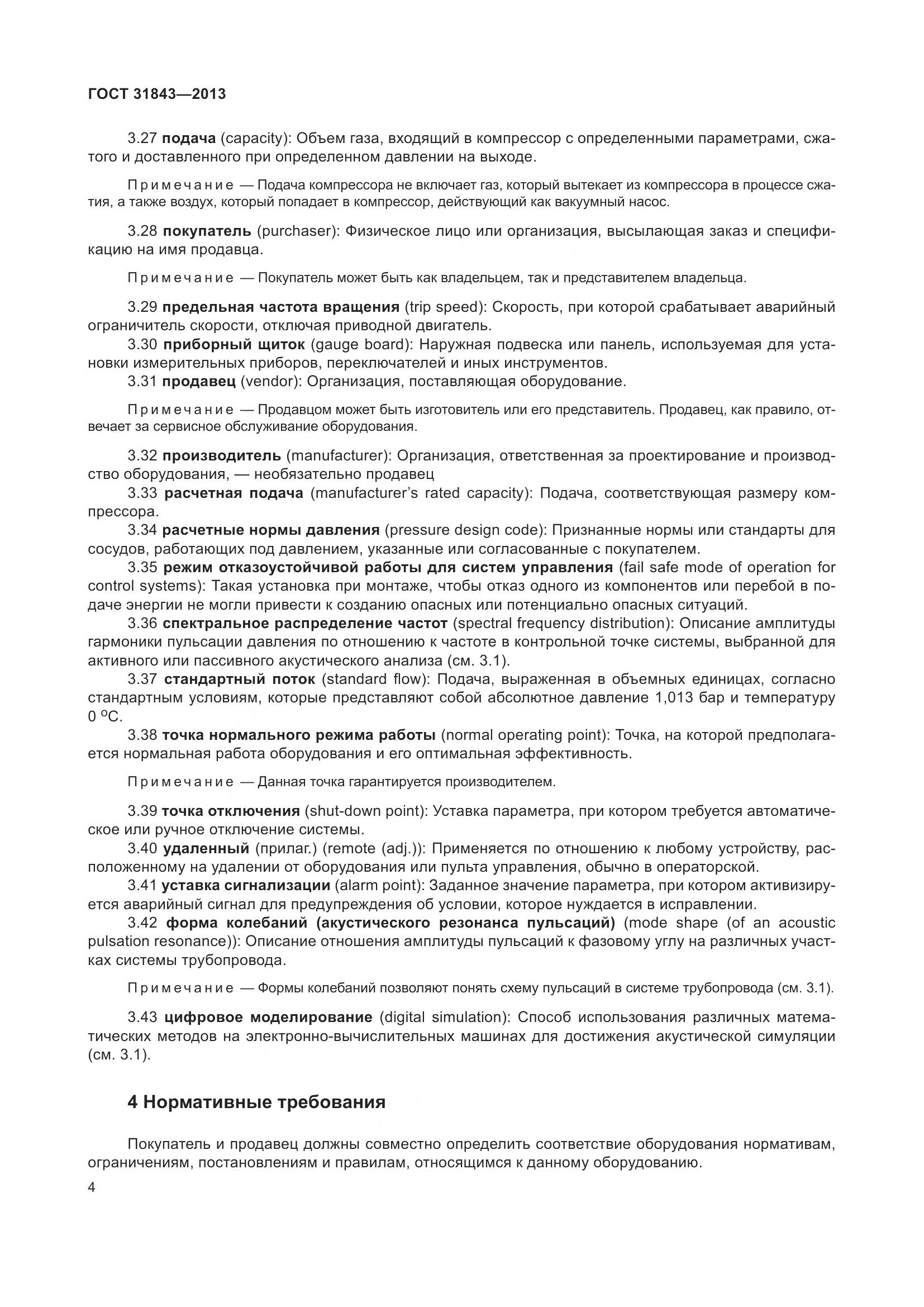 ГОСТ 31843-2013, страница 11