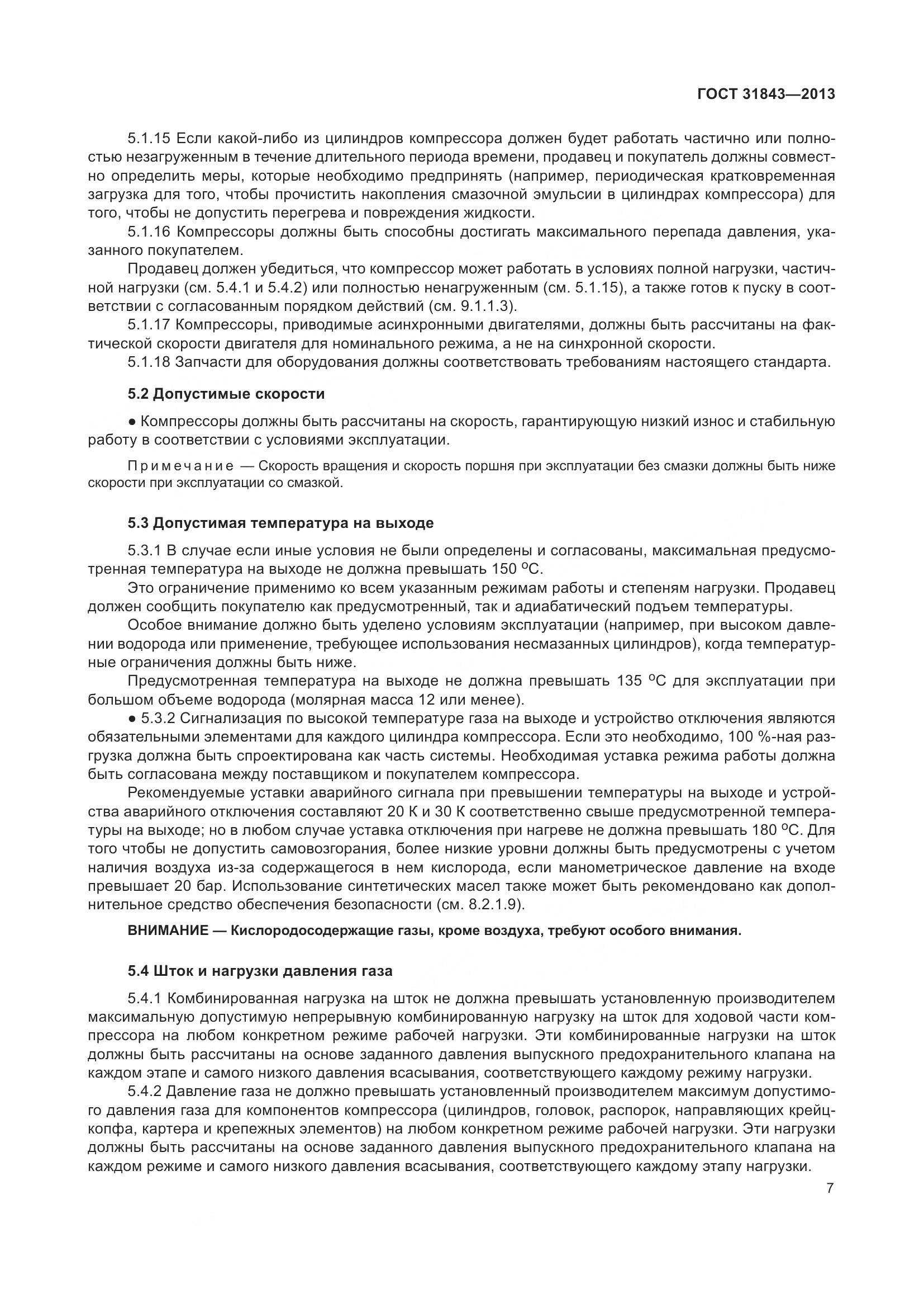 ГОСТ 31843-2013, страница 14