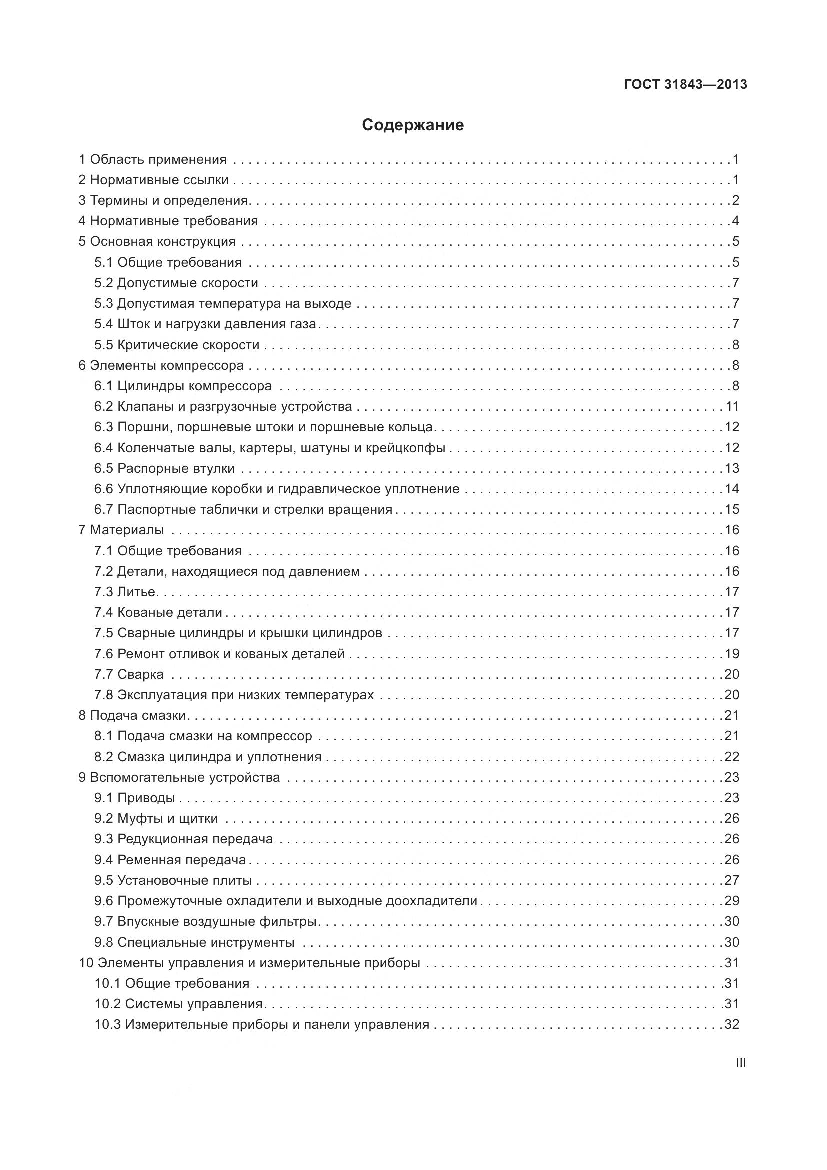 ГОСТ 31843-2013, страница 3