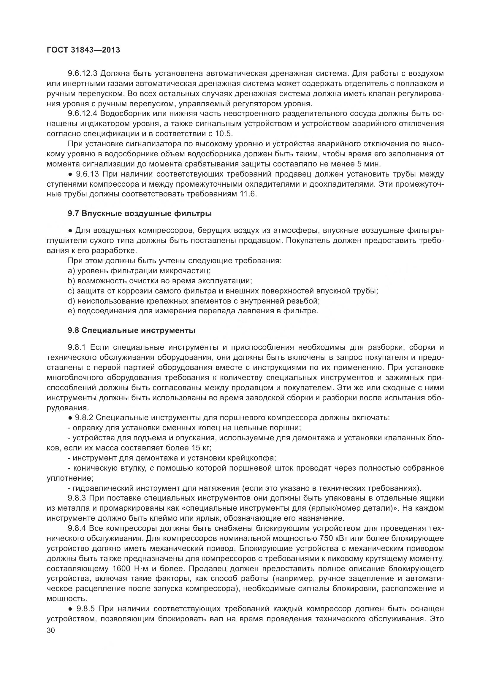 ГОСТ 31843-2013, страница 37