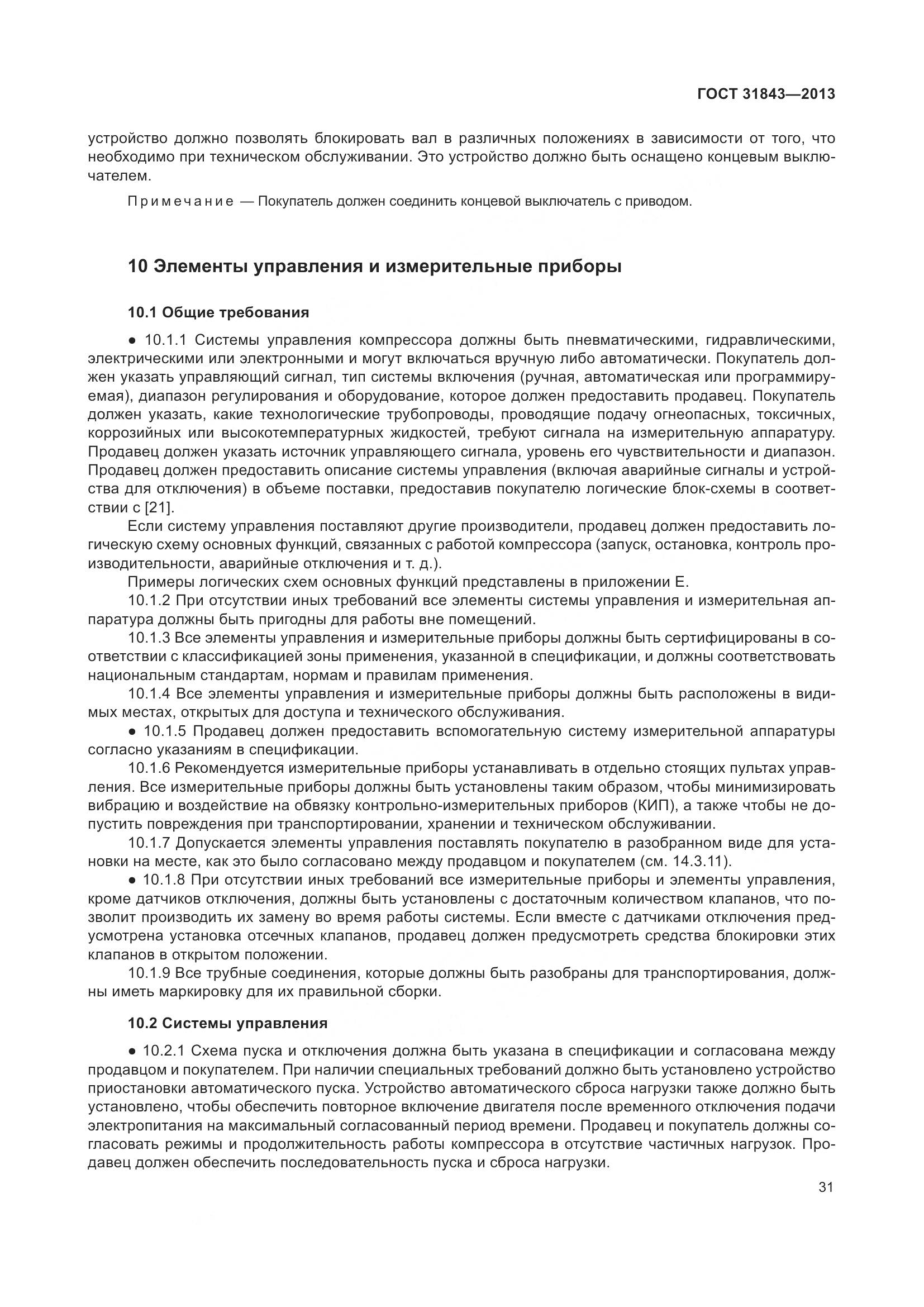 ГОСТ 31843-2013, страница 38