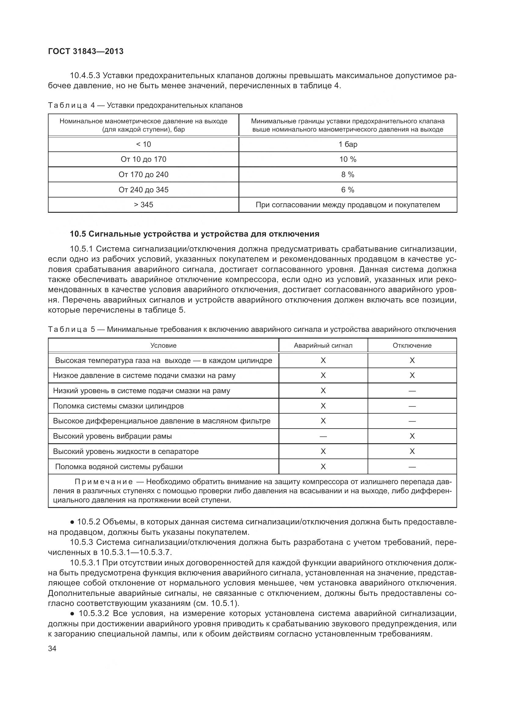 ГОСТ 31843-2013, страница 41