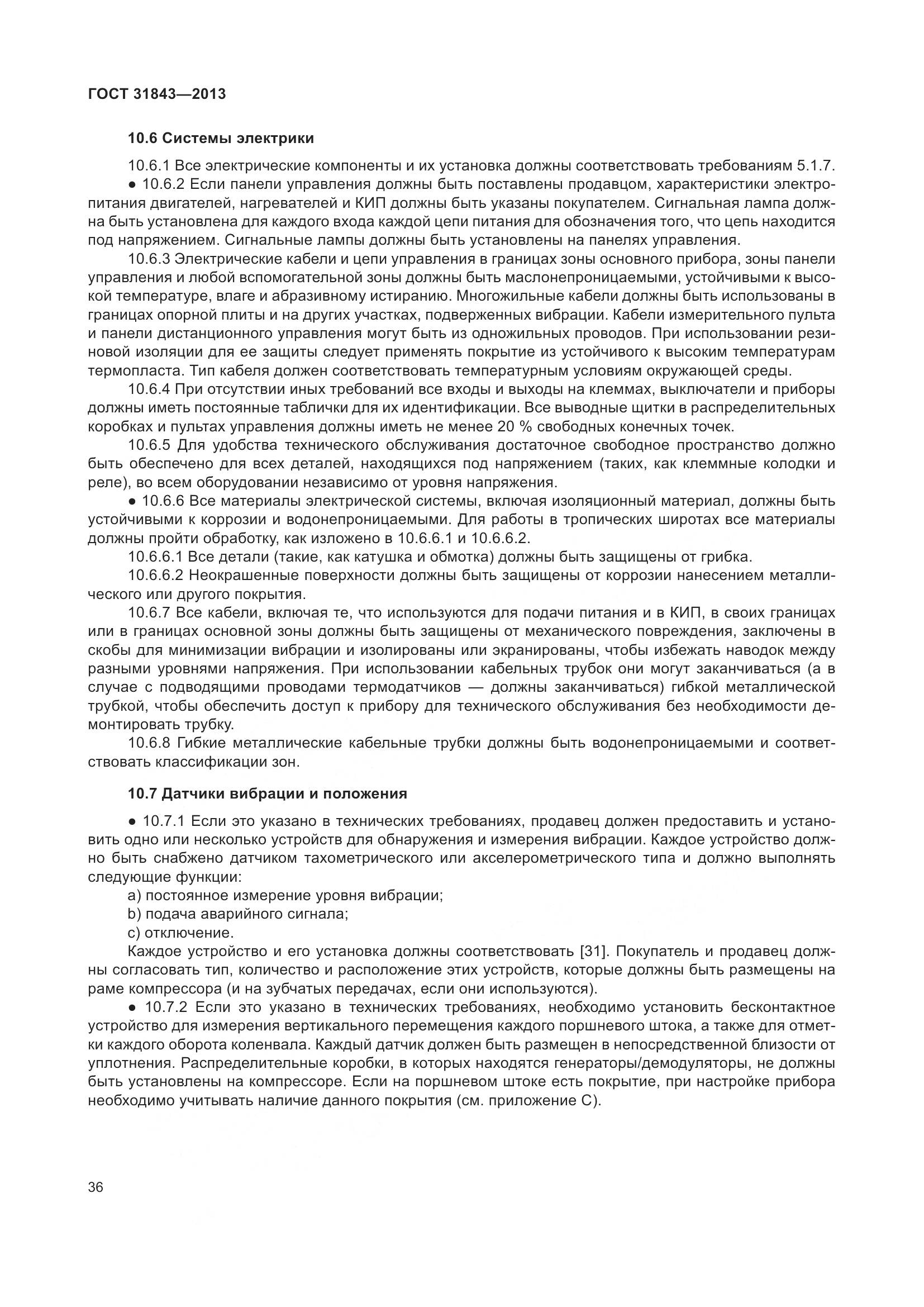 ГОСТ 31843-2013, страница 43