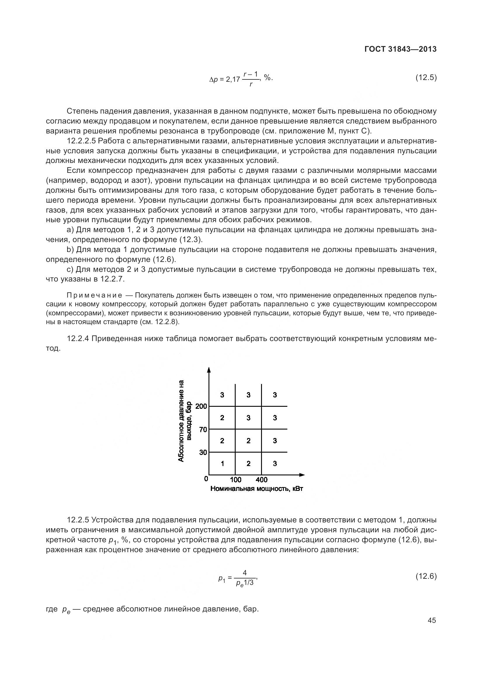 ГОСТ 31843-2013, страница 52