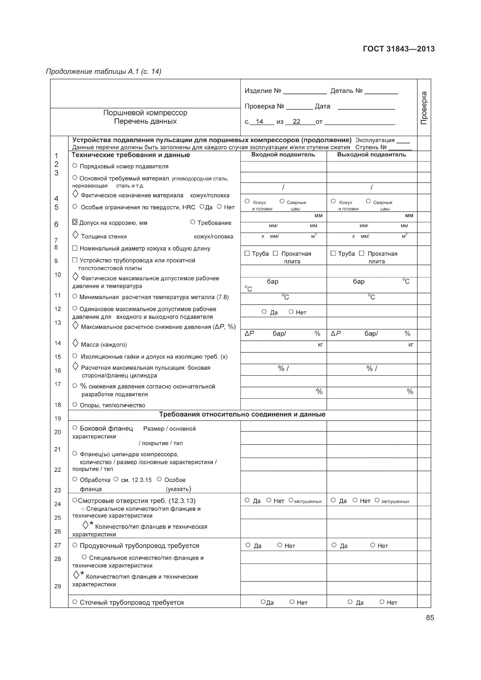 ГОСТ 31843-2013, страница 92