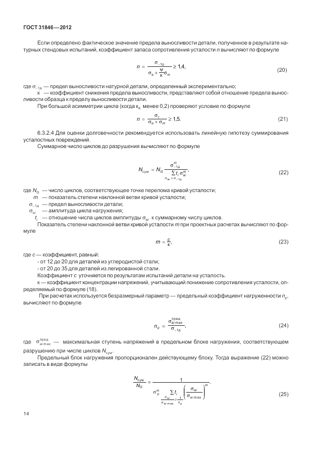 ГОСТ 31846-2012, страница 18