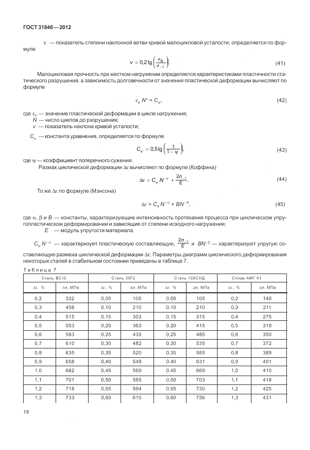 ГОСТ 31846-2012, страница 22