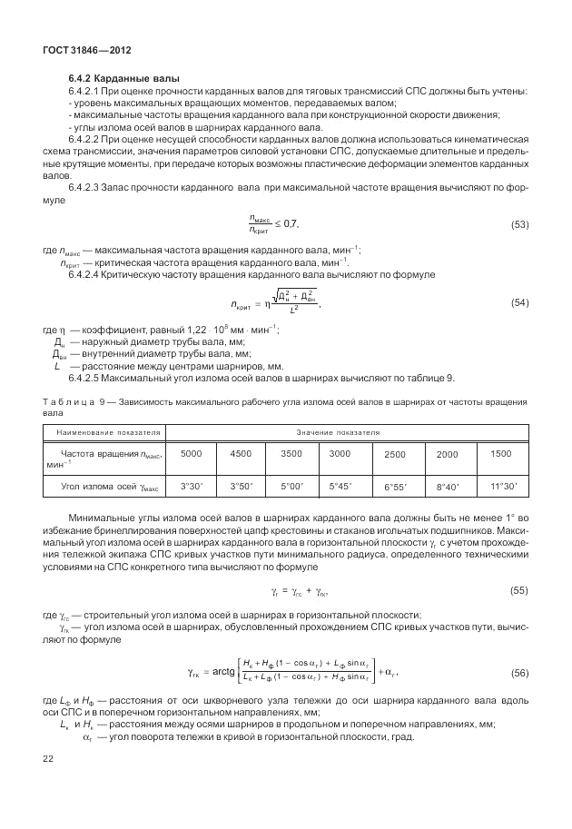 ГОСТ 31846-2012, страница 26