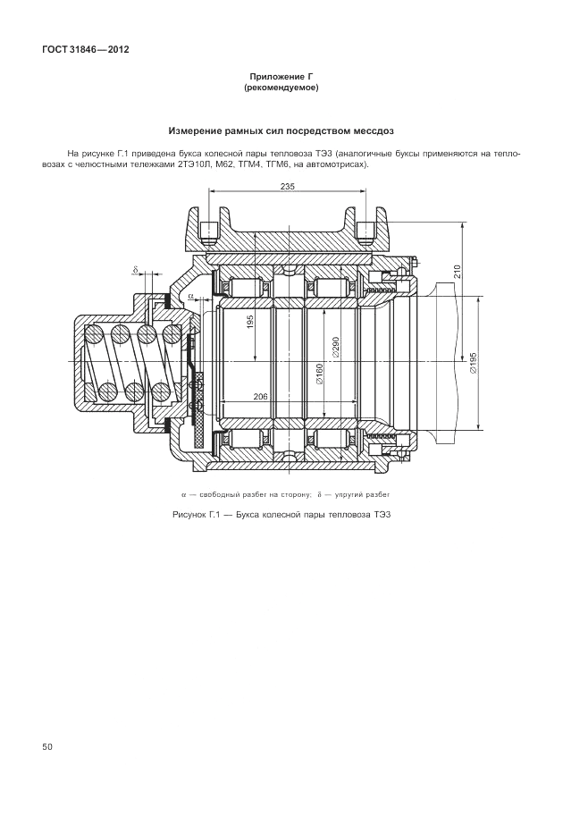 ГОСТ 31846-2012, страница 54