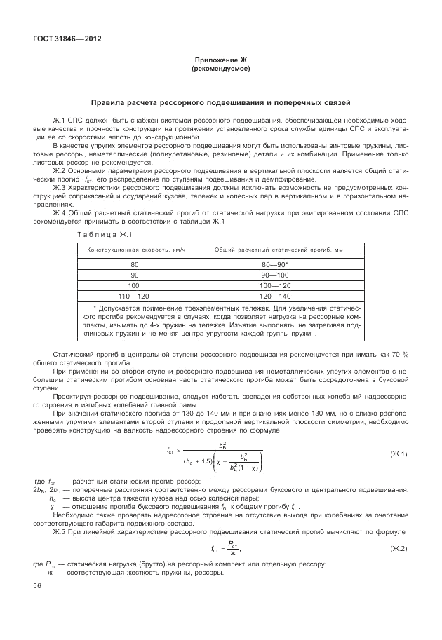 ГОСТ 31846-2012, страница 60