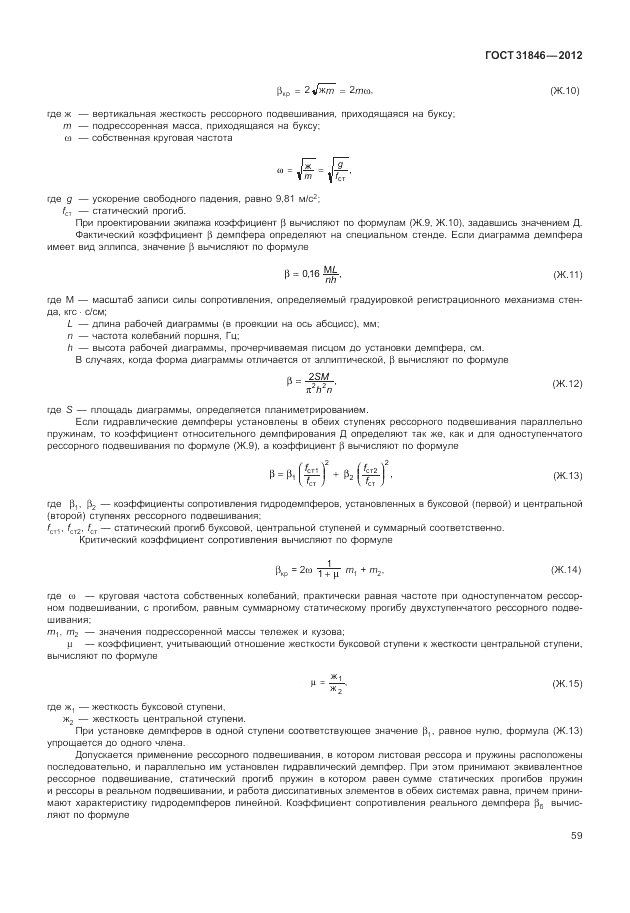 ГОСТ 31846-2012, страница 63