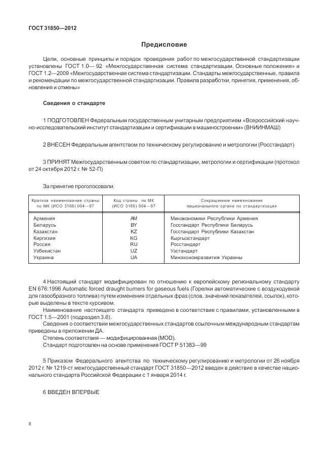 ГОСТ 31850-2012, страница 2