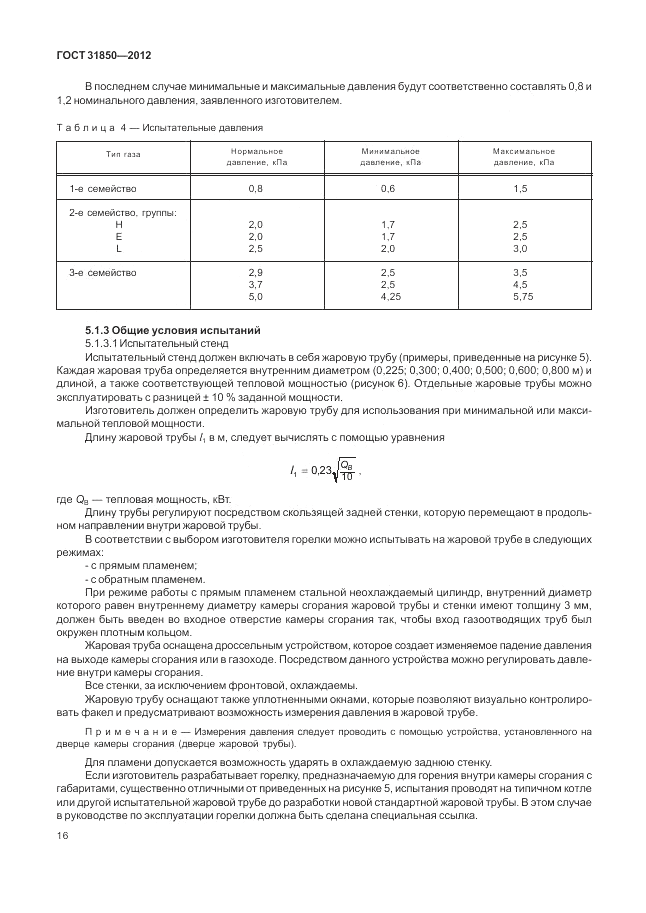 ГОСТ 31850-2012, страница 20