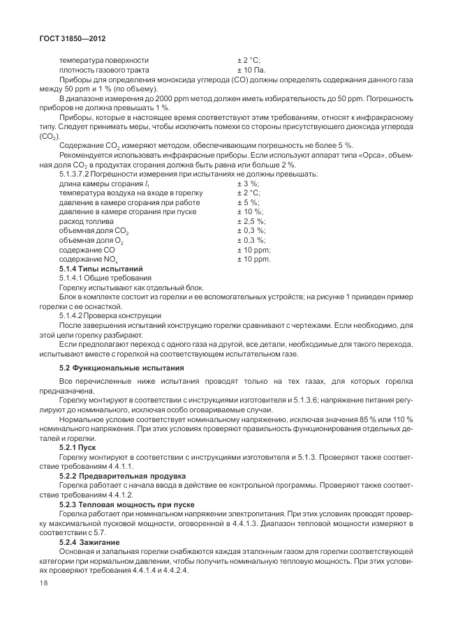 ГОСТ 31850-2012, страница 22