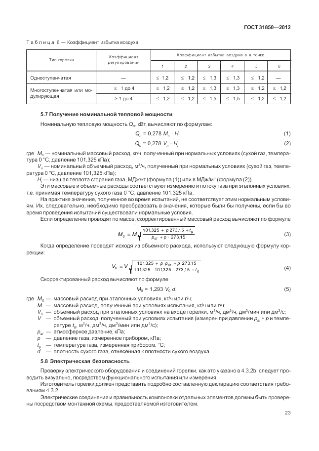 ГОСТ 31850-2012, страница 27