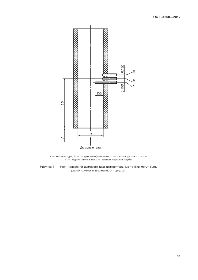ГОСТ 31850-2012, страница 35