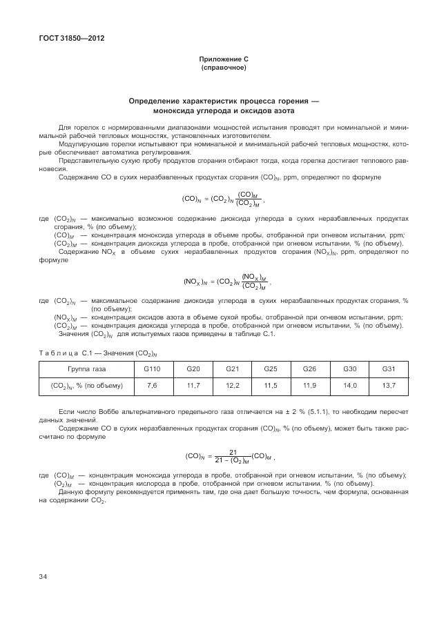 ГОСТ 31850-2012, страница 38