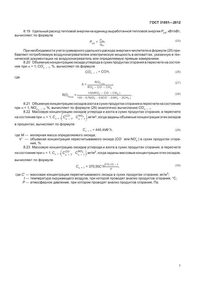 ГОСТ 31851-2012, страница 11