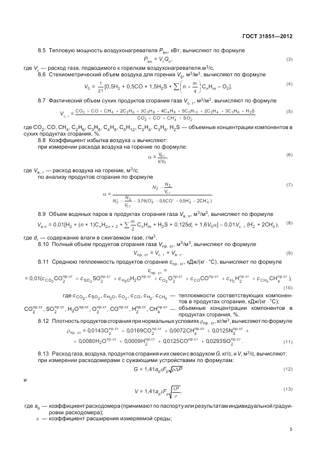 ГОСТ 31851-2012, страница 9