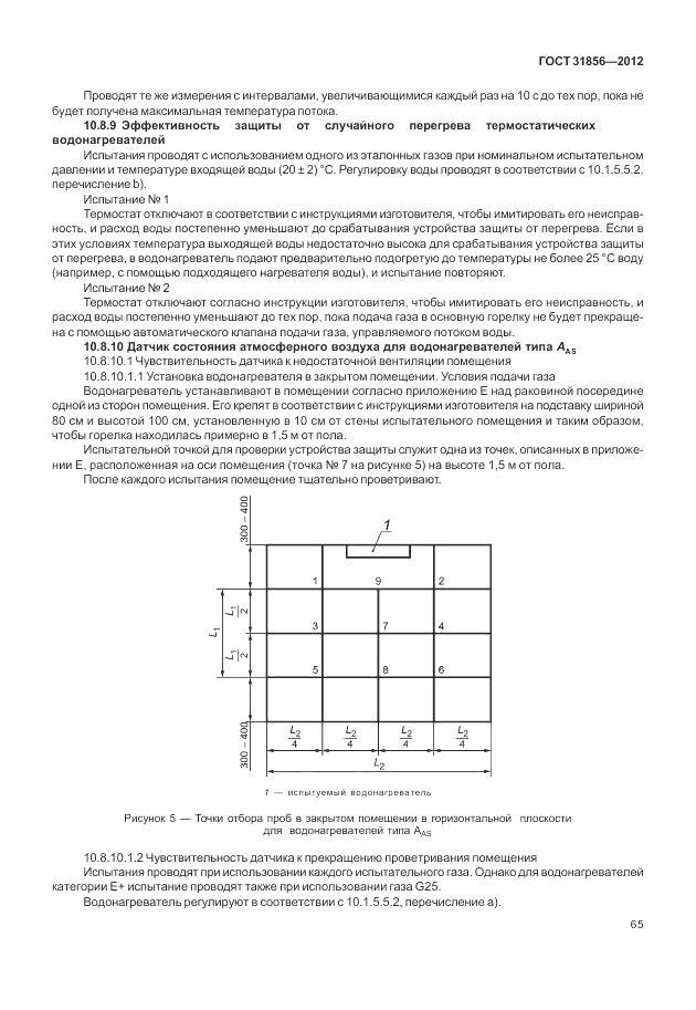 ГОСТ 31856-2012, страница 71