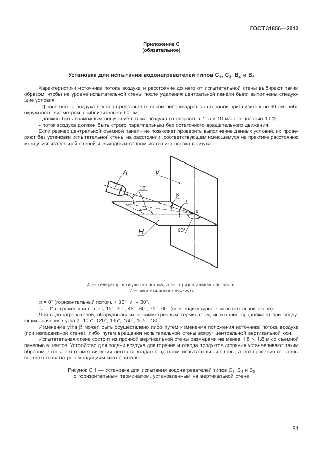 ГОСТ 31856-2012, страница 97