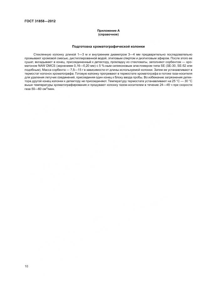 ГОСТ 31858-2012, страница 14