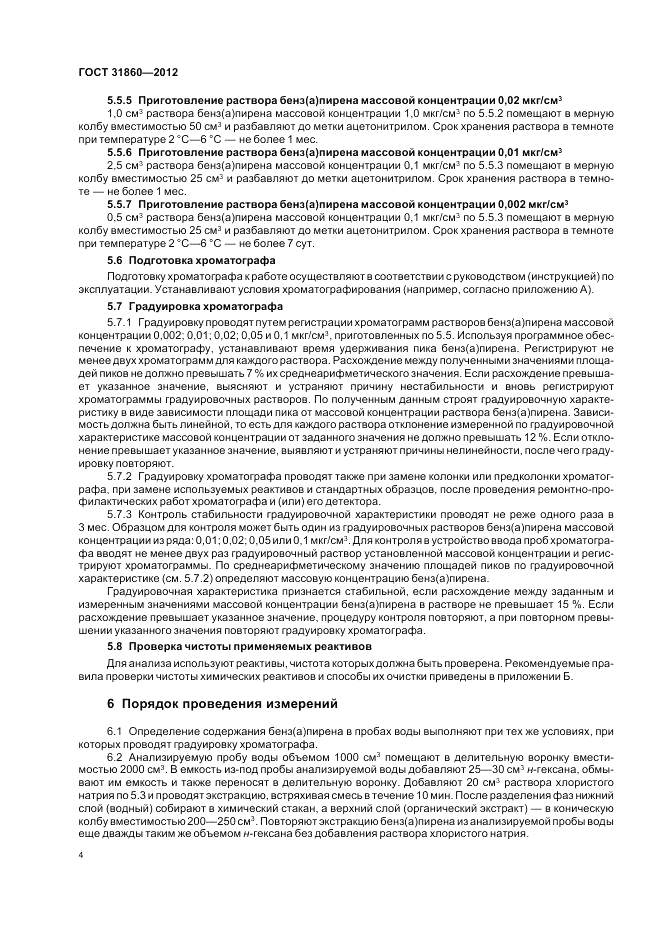 ГОСТ 31860-2012, страница 9