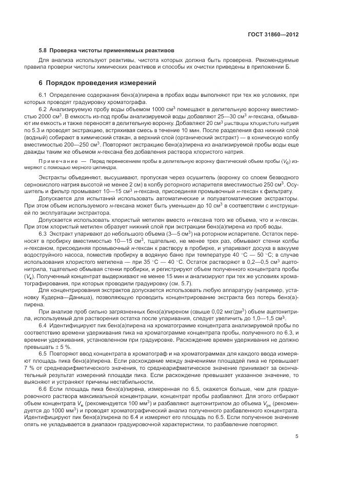 ГОСТ 31860-2012, страница 9