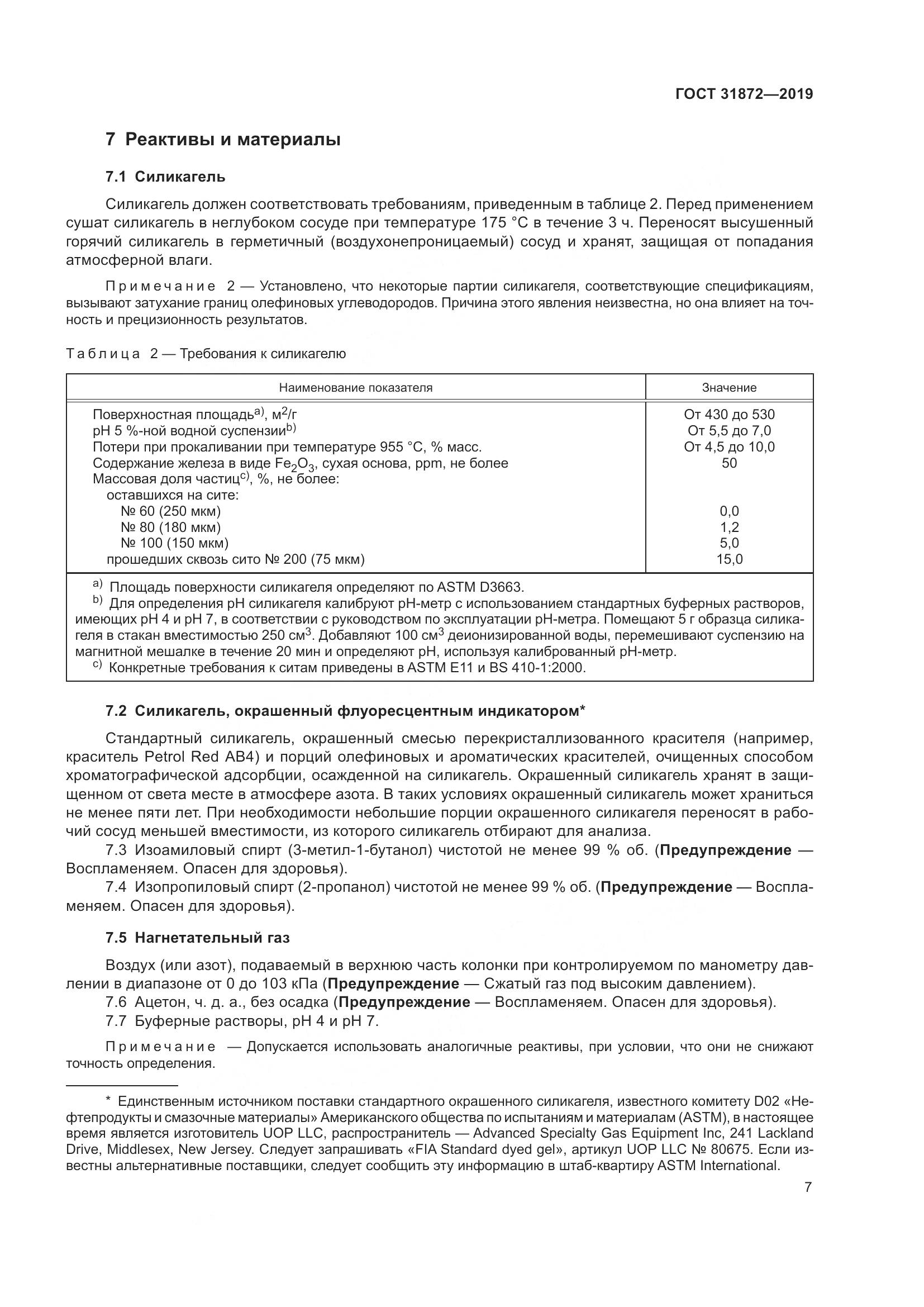 ГОСТ  31872-2019, страница 13