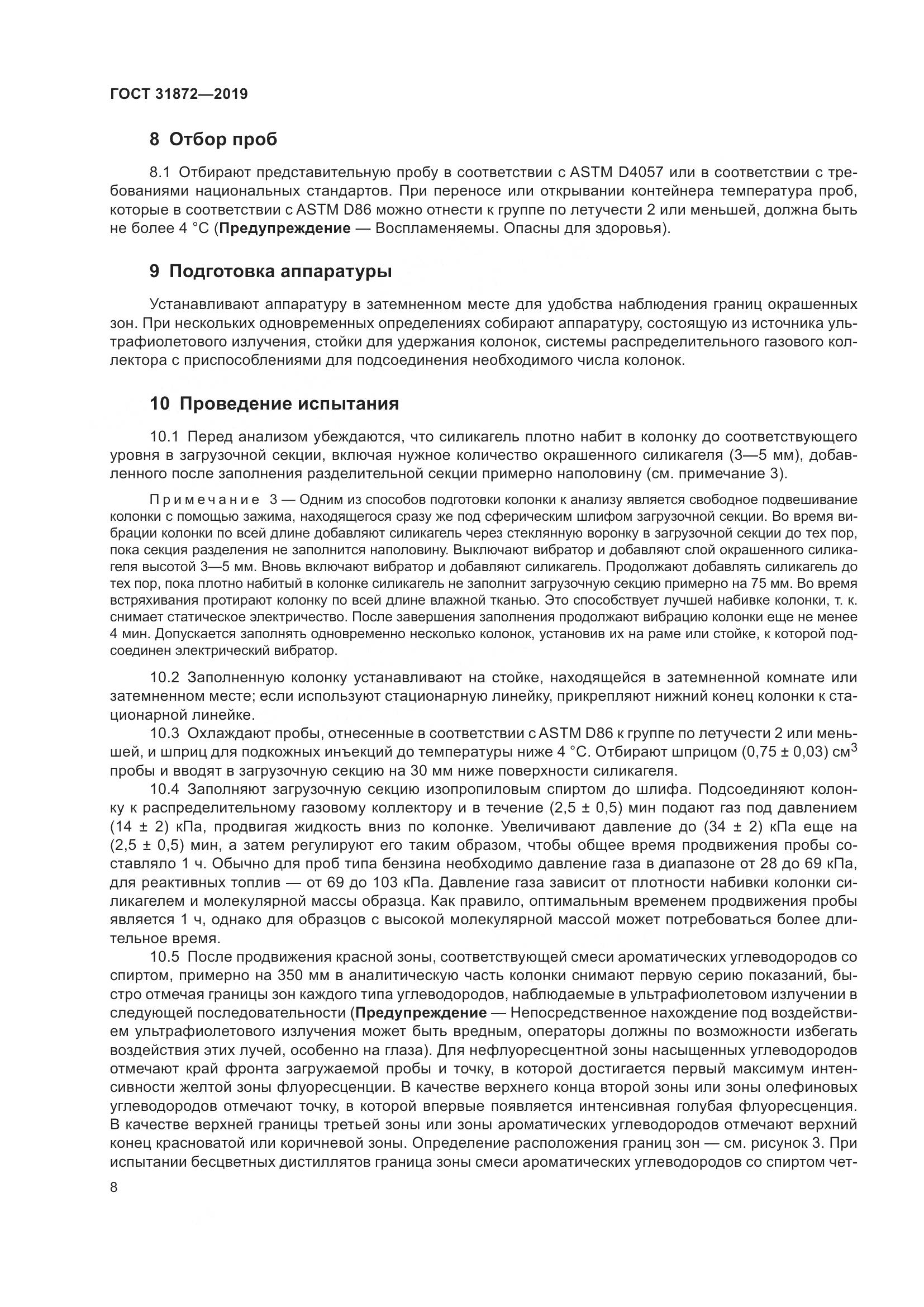 ГОСТ  31872-2019, страница 14