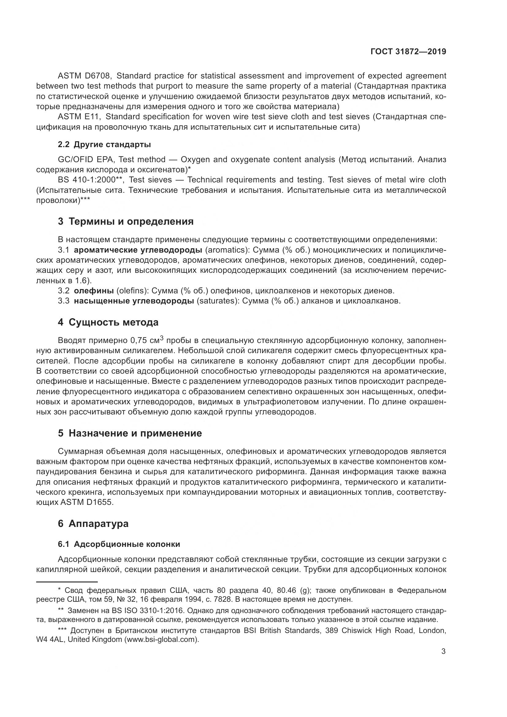 ГОСТ  31872-2019, страница 9