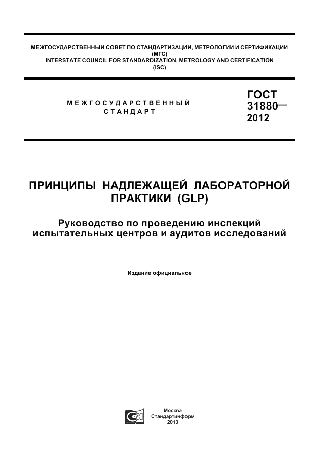 ГОСТ 31880-2012, страница 1