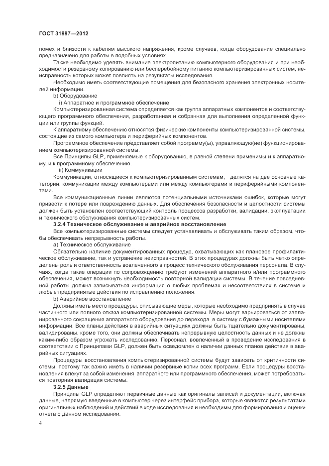 ГОСТ 31887-2012, страница 10