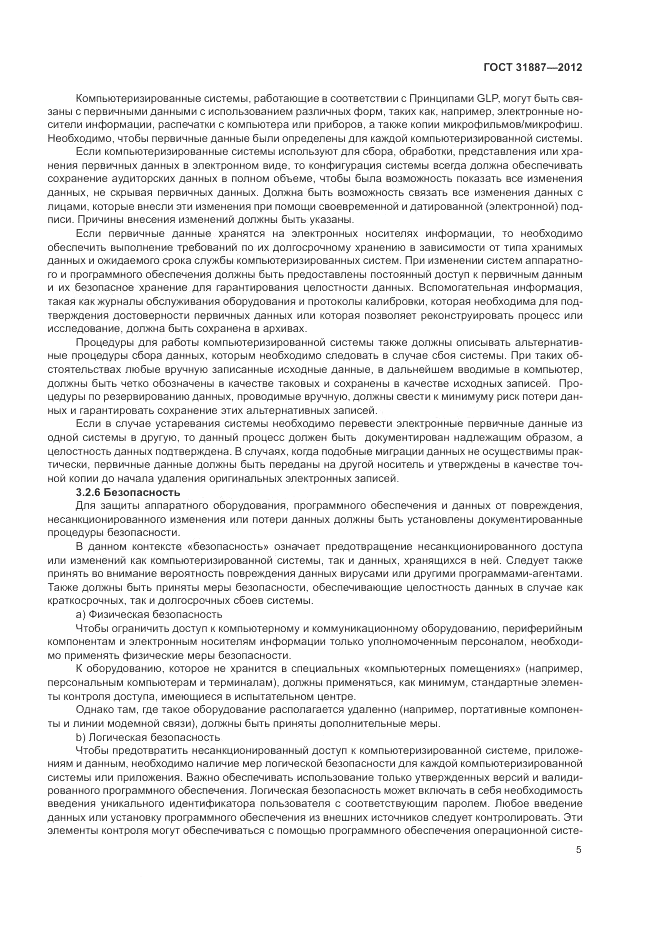 ГОСТ 31887-2012, страница 11