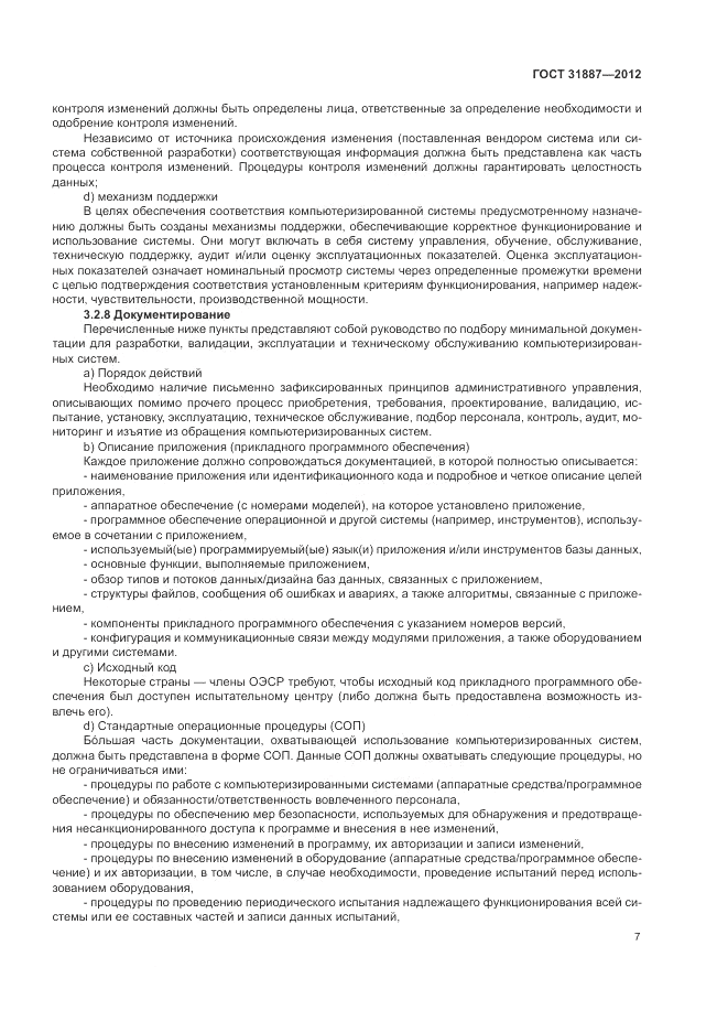 ГОСТ 31887-2012, страница 13