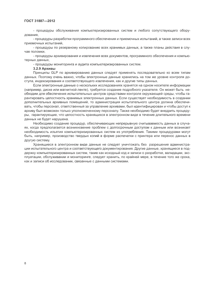 ГОСТ 31887-2012, страница 14