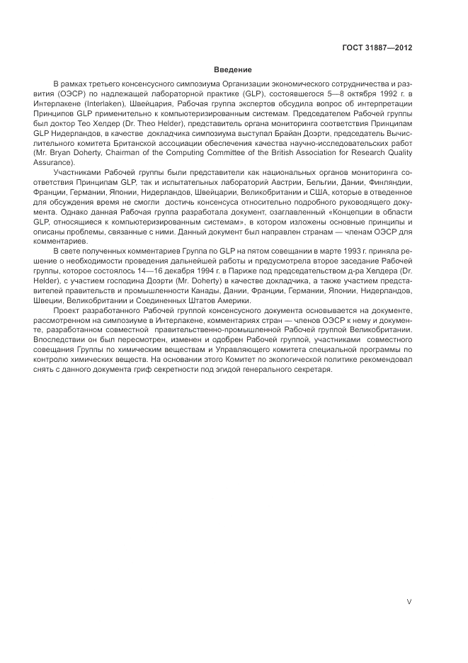 ГОСТ 31887-2012, страница 5