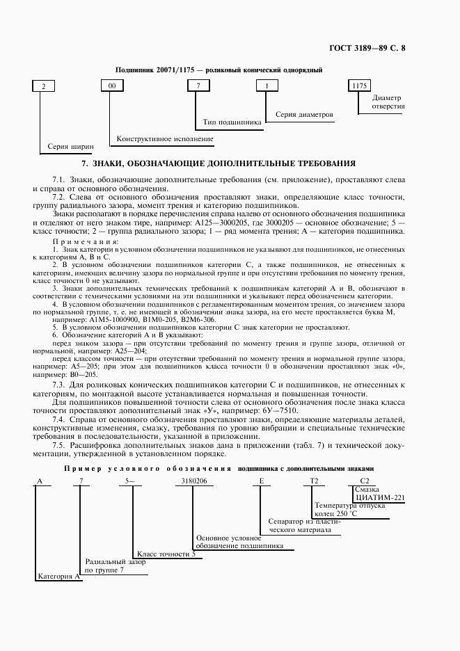 ГОСТ 3189-89, страница 9