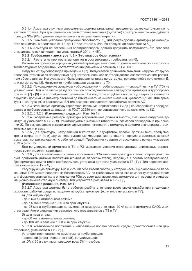 ГОСТ 31901-2013, страница 19