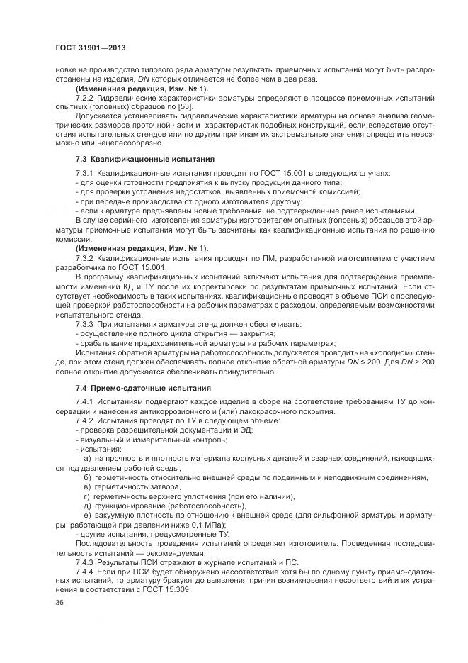 ГОСТ 31901-2013, страница 40